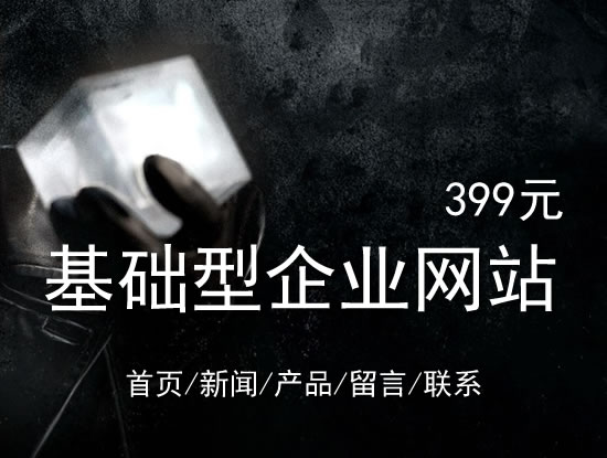 黄石市网站建设网站设计最低价399元 岛内建站dnnic.cn